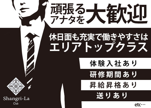 「CLUB 睡蓮花」スタッフ求人