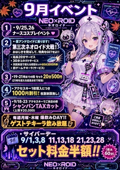 9月イベント