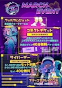 ピックアップニュース 3月イベント