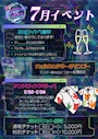 ピックアップニュース 7月イベント