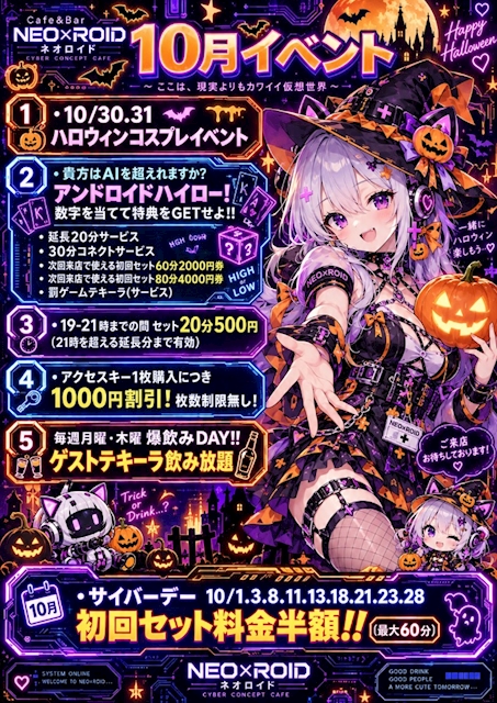 ピックアップニュース 10月イベント