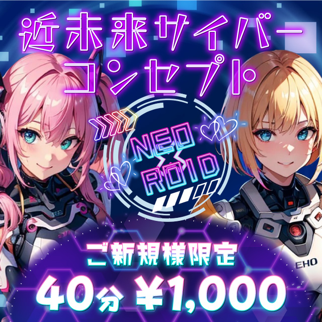 NEO×ROID - 千葉・富士見町のガールズバー