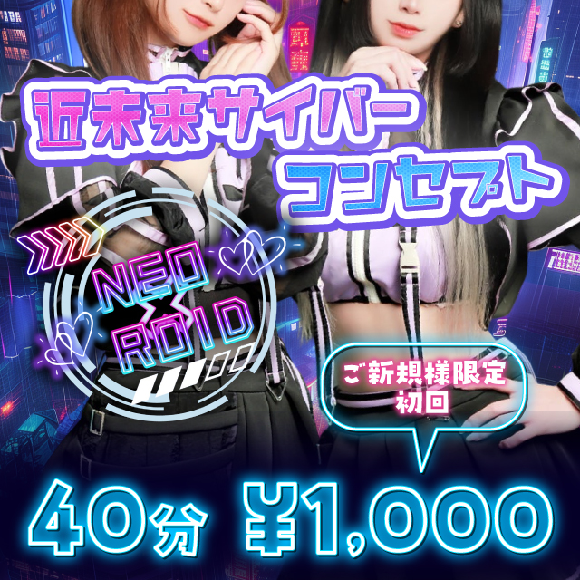 NEO×ROID - 千葉・富士見町のガールズバー