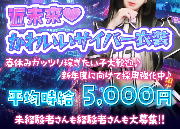 千葉・富士見町ガールズバー・NEO×ROIDの求人