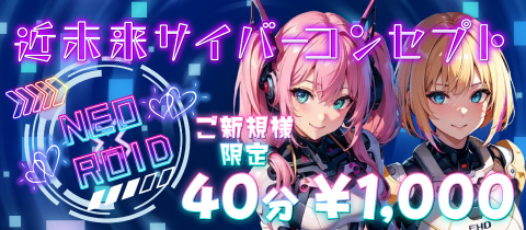 NEO×ROID・ネオロイド - 千葉・富士見町のガールズバー