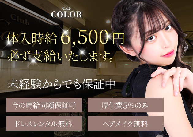 Club COLOR