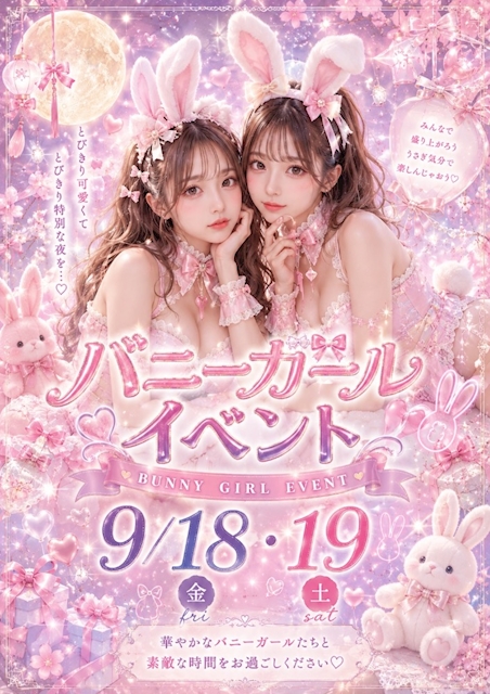 ピックアップニュース バニーガールイベント👯♀️