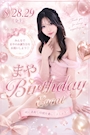ピックアップニュース まやBDEV🎂