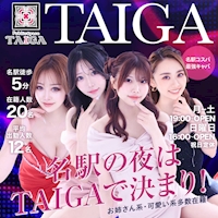 店舗写真 Public Space TAIGA・タイガ - 名駅 東口のキャバクラ