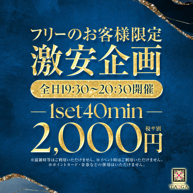 名駅 キャバクラ・TAIGA