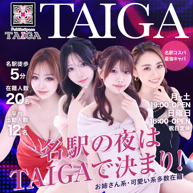 Public Space TAIGA -  名駅　東口のキャバクラ