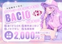 ピックアップニュース 【求人】オープニング2期生大募集★