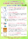 ピックアップニュース 【小鳥遊は、コロナ対策実施店です】