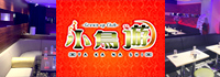 小鳥遊