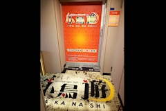 上野 熟女キャバクラ・小鳥遊 店舗写真