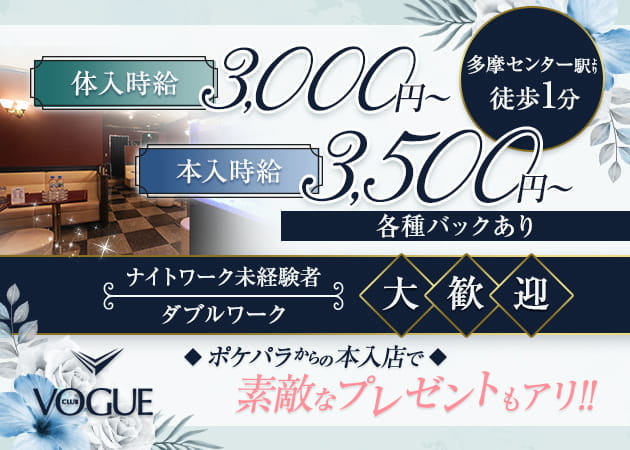 京王多摩センター駅キャバクラ ナイトワーク求人 ポケパラ体入