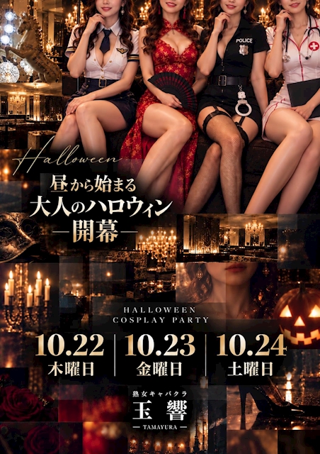 ピックアップニュース 昼から始まる「大人のハロウィン」開幕です🎃