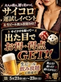 ピックアップニュース 「サイコロ🎲イベント」開催です!!🍺