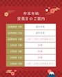 ピックアップニュース ☆年末年始のお知らせ☆