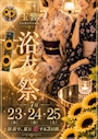 ピックアップニュース 7/23(木)~25(土)の3日間「浴衣祭」イベント開催です!!