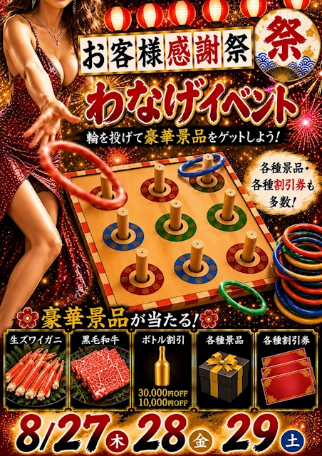 ピックアップニュース お客様感謝祭「わなげイベント」開催です。
