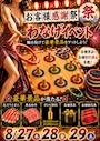 ピックアップニュース お客様感謝祭「わなげイベント」開催です。