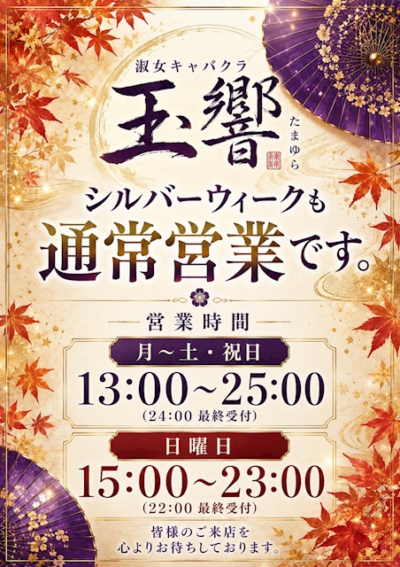 ピックアップニュース シルバーウィークも通常営業です!!
