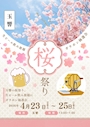 ピックアップニュース 4月23日(木)～25日(土)は「玉響🌸桜祭り」です。