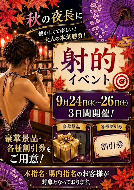 ピックアップニュース 秋の夜長に「射的イベント」開催です🔫