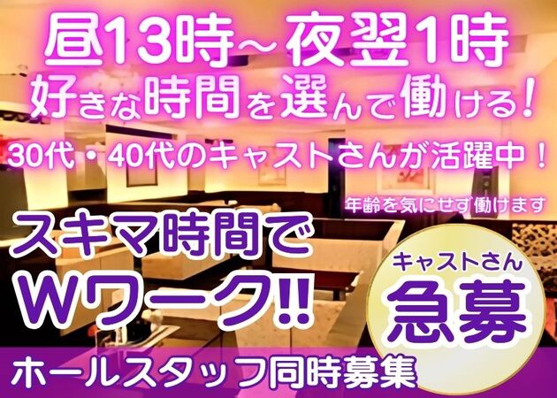 熟女倶楽部 玉響 職種：フロアレディ