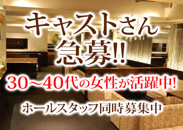 熟女倶楽部 玉響 職種：フロアレディ