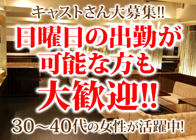 梅田 熟女キャバクラ・玉響（たまゆら）の求人