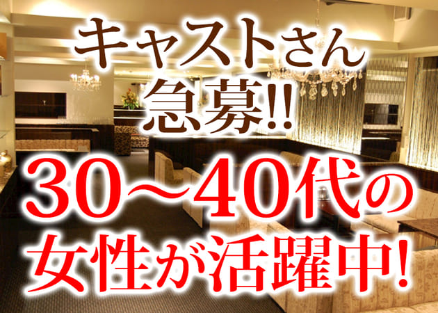 梅田 熟女キャバクラ・玉響（たまゆら）の求人