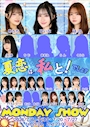 ピックアップニュース 2026年7月マンデーショー
