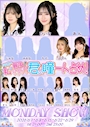 ピックアップニュース 2026年6月マンデーショー