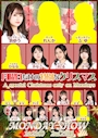 ピックアップニュース 2023年12月系列7店舗合同SPマンデーショー
