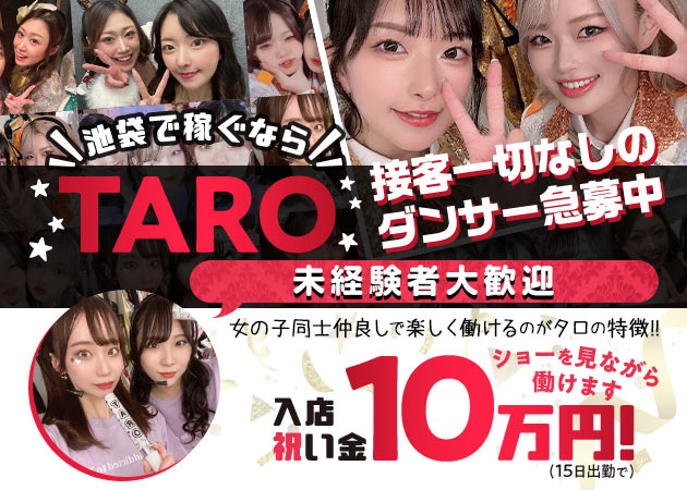 TARO 職種：フロアレディー
ダンサー