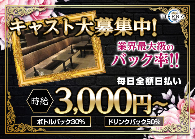 TIERRA 職種:フロアレディ