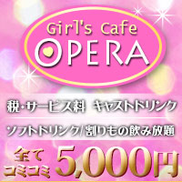 近くの店舗 Girl's Cafe OPERA