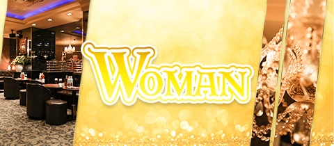 WOMAN・ウーマン - 葛西の熟女パブ/熟女キャバクラ