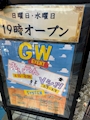 ピックアップニュース ゴールデンウィーク営業のお知らせ‼️