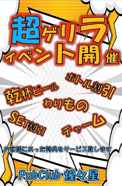 ピックアップニュース ゲリライベント⁉️