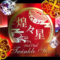 店舗写真 小田原 キャバクラ・トゥインクルスター
