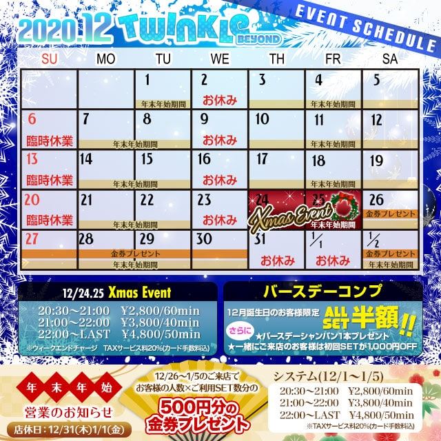 12月イベントカレンダー