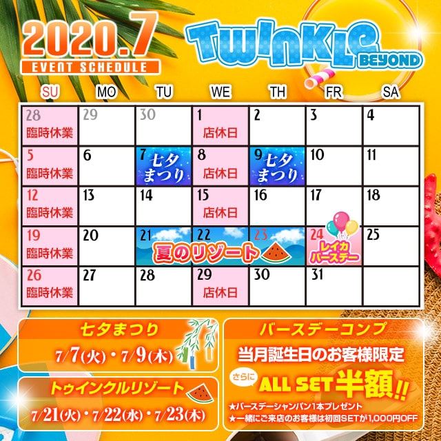 7月イベントカレンダー
