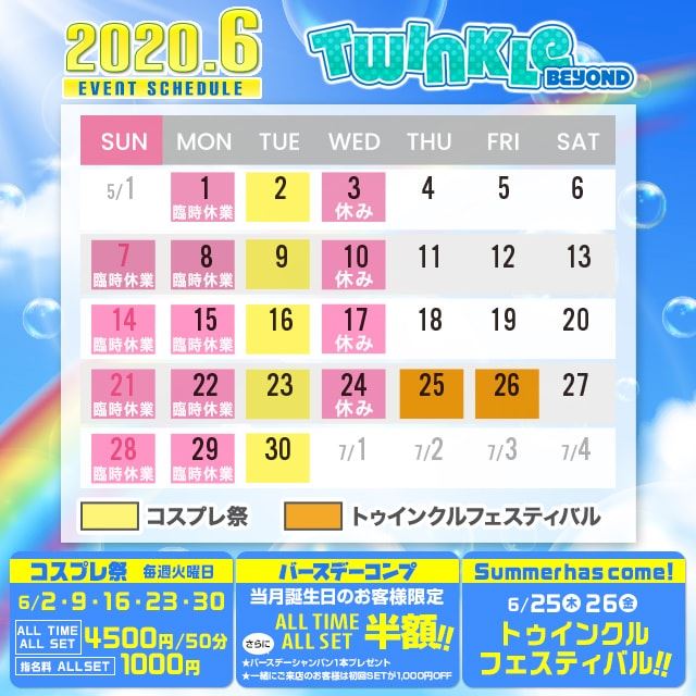6月ベントカレンダー