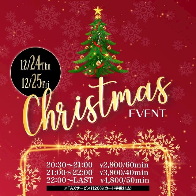クリスマスイベント