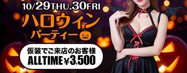 ピックアップニュース ★★★ハロウィーンイベントのお知らせ★★★
