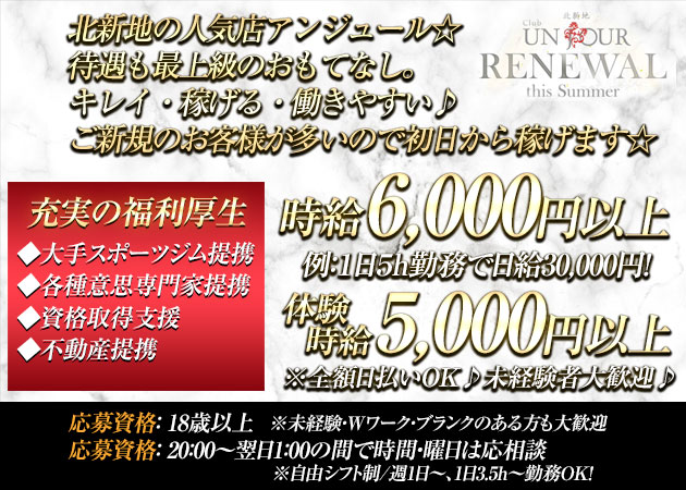 Club UNJOUR 職種:ホステス