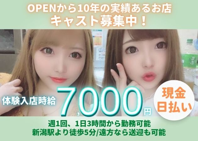 新潟駅前キャバクラ・Club Un plusの求人